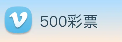 500彩票 logo